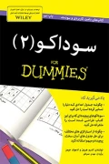 کتاب سوداکو 2