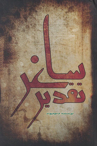 کتاب تقدیر ساغر