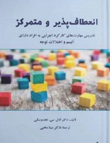 کتاب انعطاف پذیر و متمرکز