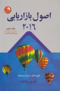 کتاب اصول بازاریابی 2016 جلد دوم ویرایش پانزدهم