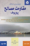 کتاب مروری بر مسائل مقاومت مصالح پوپوف جلد دوم