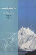 کتاب مرز موفقیت در بورس جلد دوم نشر بورس