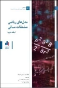 کتاب مدل های ریاضی مشتقات مالی جلد دوم