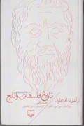 کتاب تاریخ فلسفه راتلج جلد اول
