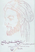 کتاب تاریخ فلسفه راتلج جلد سوم