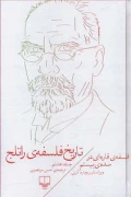 کتاب تاریخ فلسفه راتلج جلد هشتم