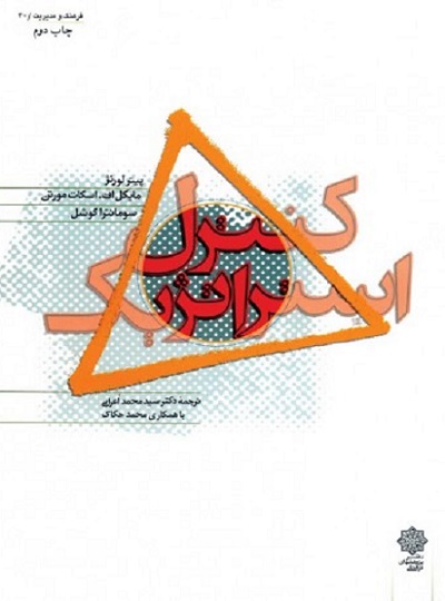 کتاب کنترل استراتژیک