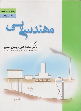 کتاب مهندسی پی ارکان دانش