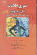 کتاب فناوری اطلاعات برای مدیریت تحویل کسب و کار جلد اول
