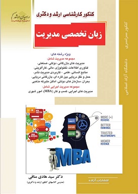 کتاب زبان تخصصی مدیریت