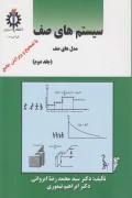 کتاب سیستم های صف جلد دوم