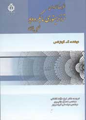 کتاب تقویت کننده  های ترانزیستوری مایکروویو تحلیل و طراحی