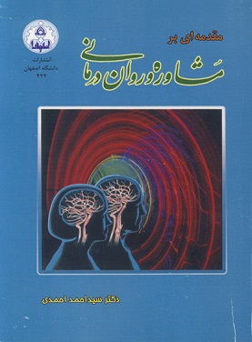 کتاب مقدمه ای بر مشاوره و روان درمانی
