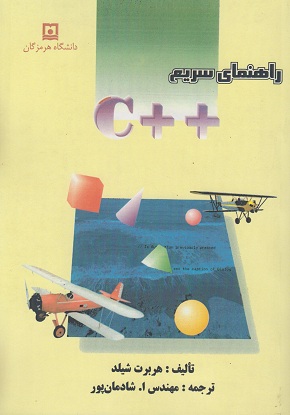 کتاب راهنمای سریع ++C