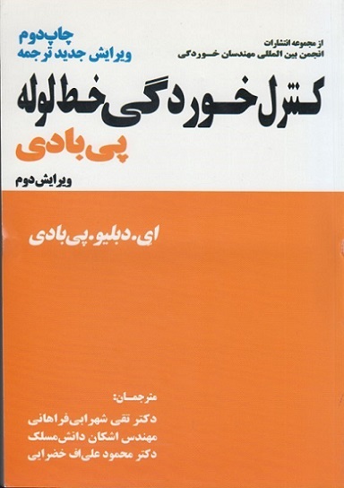 کتاب کنترل خوردگی خط لوله