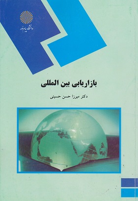 کتاب بازاریابی بین المللی