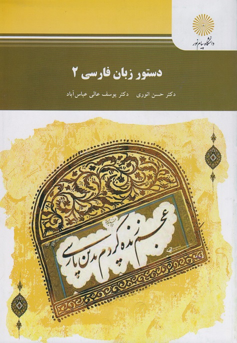 کتاب دستور زبان فارسی 2