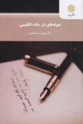کتاب نمونه های نثر ساده انگلیسی