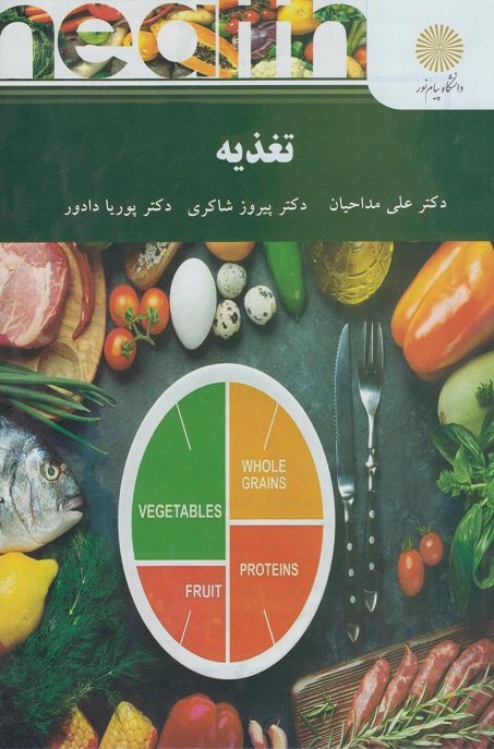 کتاب تغذیه