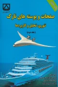 کتاب صفحات و پوسته های نازک جلد دوم