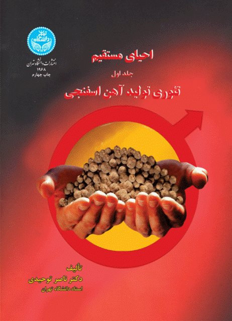 کتاب احیای مستقیم دو جلدی