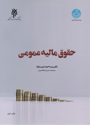 کتاب حقوق مالیه عمومی