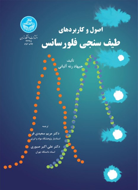 کتاب اصول و کاربردهای طیف سنجی فلورسانس