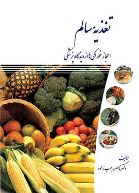 کتاب تغذیه سالم