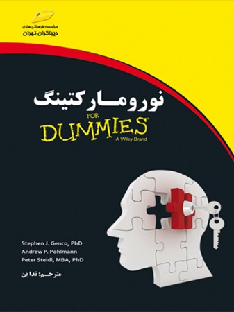 کتاب نورومارکتینگ