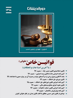 کتاب قوانین خاص حقوقی