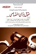 کتاب کمک حافظه حقوق جزای اختصاصی جلد اول