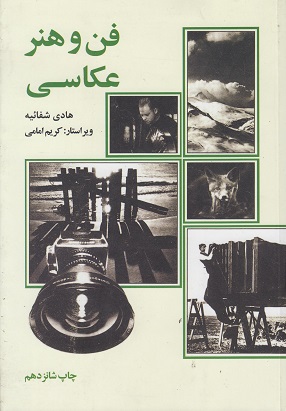کتاب فن و هنر عکاسی