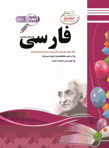 کتاب فارسی چهارم دبستان