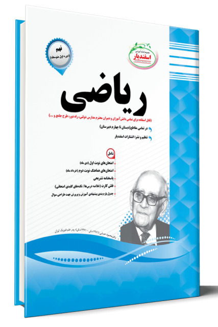 کتاب ریاضی نهم