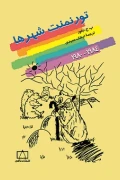کتاب تورنمنت شهرها ۱۹۸۰تا ۱۹۸۴