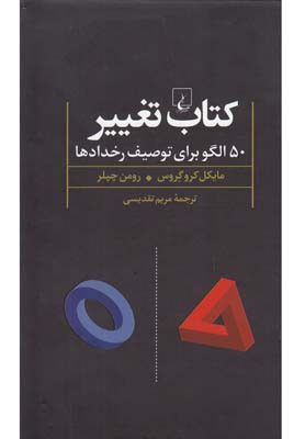 کتاب تغییر