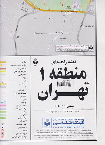 کتاب نقشه راهنمای منطقه 1 تهران
