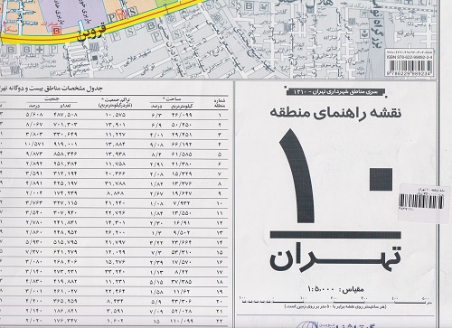کتاب نقشه راهنمای منطقه 10 تهران