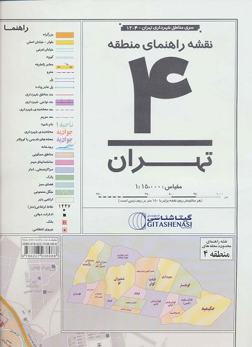 کتاب نقشه راهنمای منطقه 4 تهران