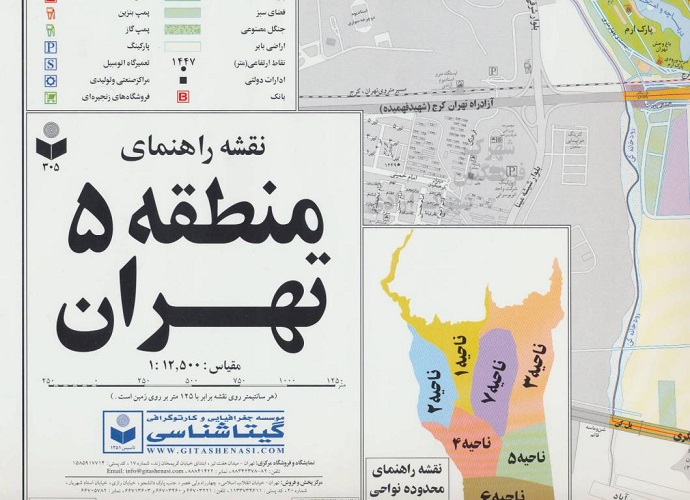 کتاب نقشه راهنمای منطقه 5 تهران