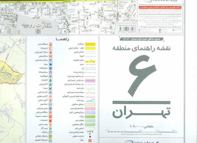 کتاب نقشه راهنمای منطقه 6 تهران