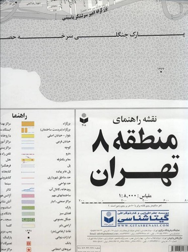 کتاب نقشه راهنمای منطقه 8 تهران