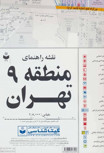 کتاب نقشه راهنمای منطقه 9 تهران