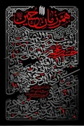 کتاب همرزمان حسین