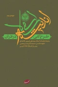 کتاب طرح کلی اندیشه اسلامی در قرآن ویرایش سوم