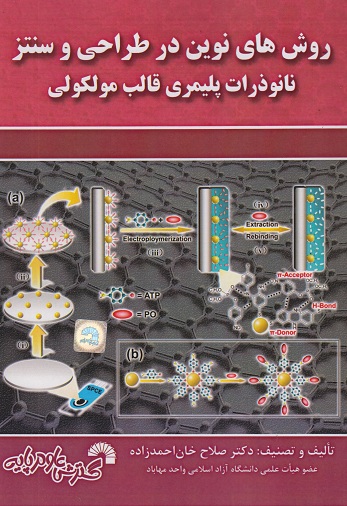 کتاب روش های نوین در طراحی سنتز