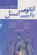 کتاب آناتومی بالینی اسنل اندام 2019