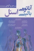 کتاب آناتومی بالینی اسنل سر و گردن 2019