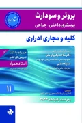 کتاب برونر و سودارث بیماری های خون 2022 جلد یازدهم
