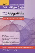 کتاب برونر و سودارث جلد اول مفاهیم پایه 2018